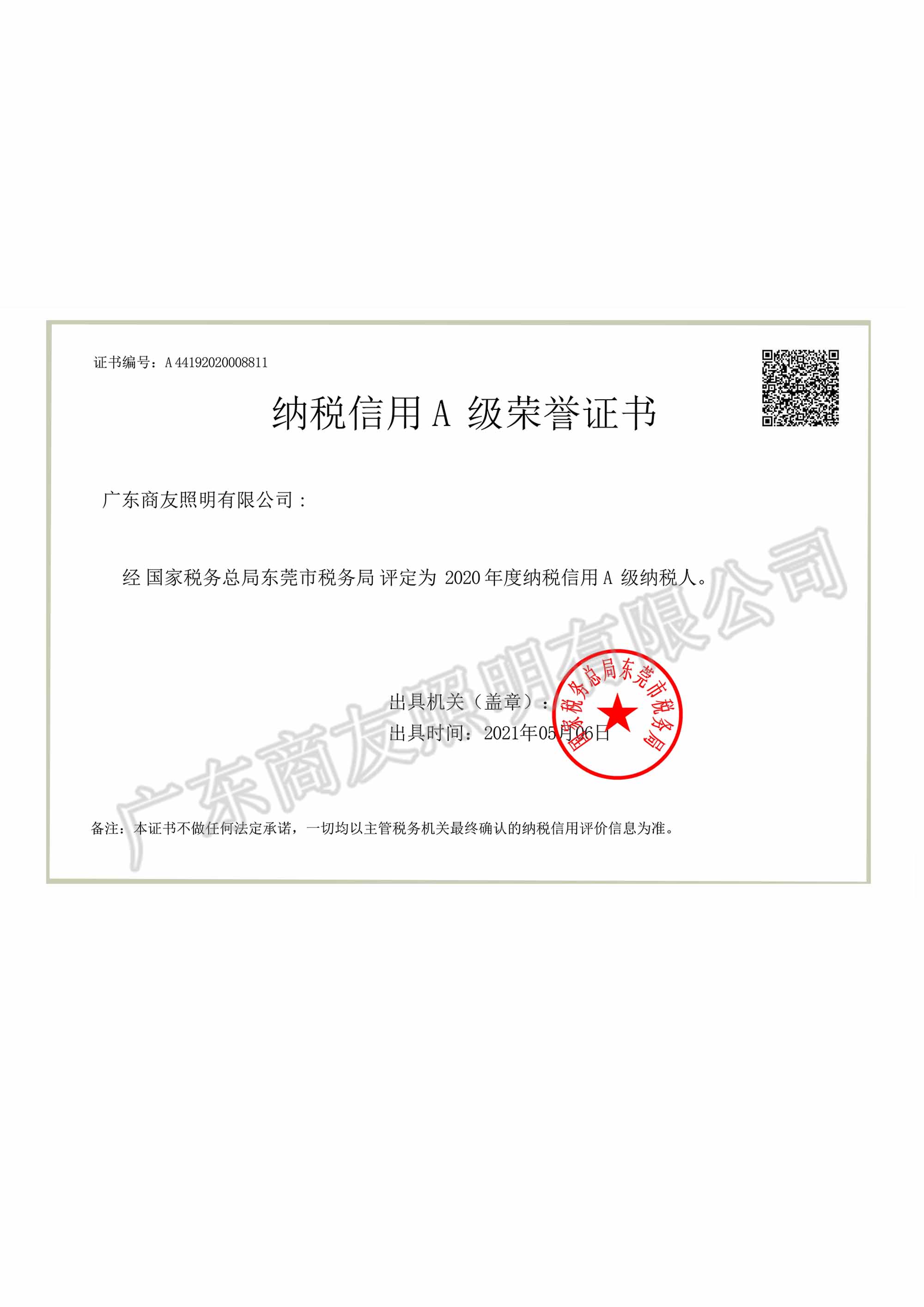 納稅信用A級榮譽(yù)證書