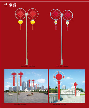中國(guó)結(jié)路燈、中國(guó)結(jié)庭院燈